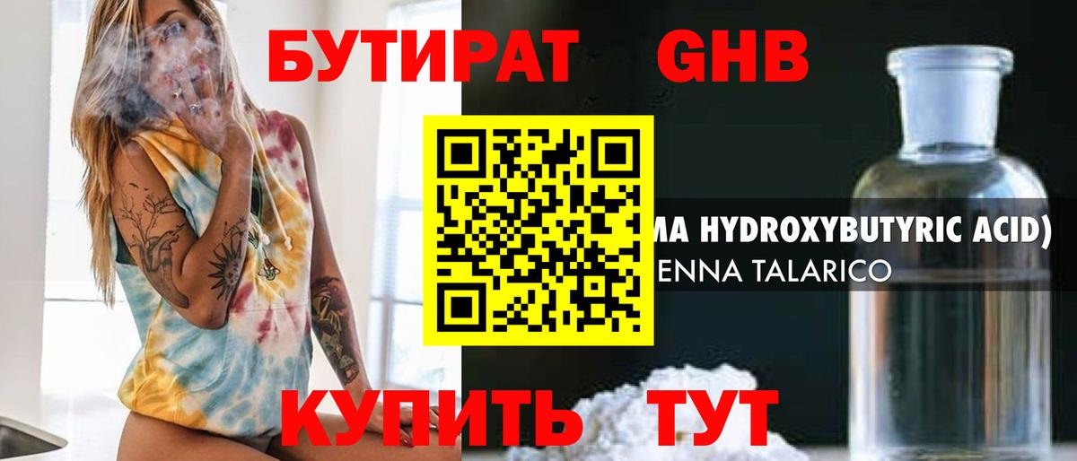 БУТИРАТ буратино Киров