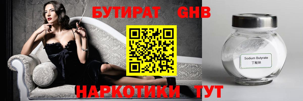 Бутират бутандиол  Бутират  Киров  Вход с VPN 