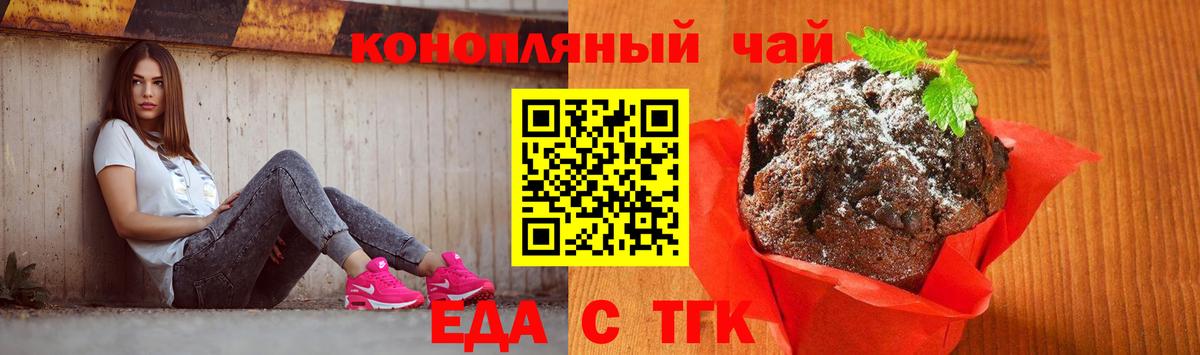 Печенье с ТГК марихуана  Вход с VPN  Киров 