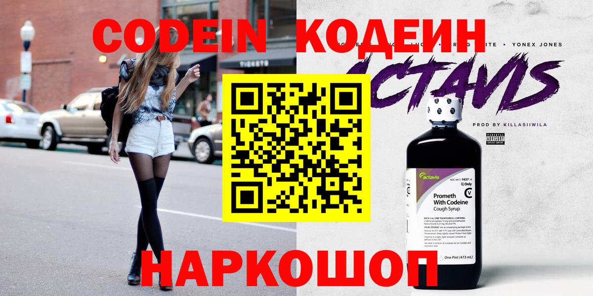 Кодеиновый сироп Lean Purple Drank Киров