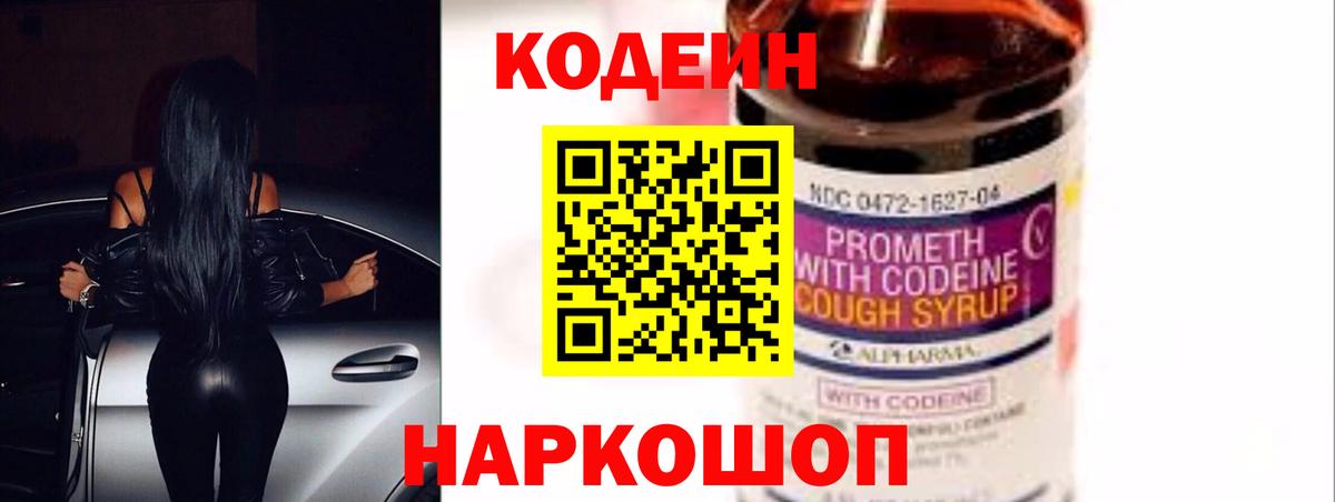 Codein напиток Lean (лин)  Вход с VPN  Кодеин напиток Lean (лин)  Киров 