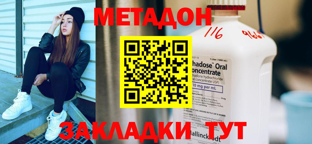 МЕТАДОН кристалл  Вход с VPN  Киров  МЕТАДОН methadone 